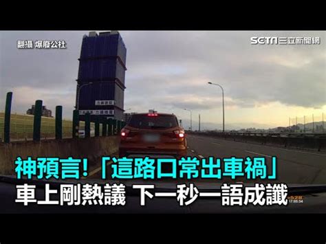 常常出車禍